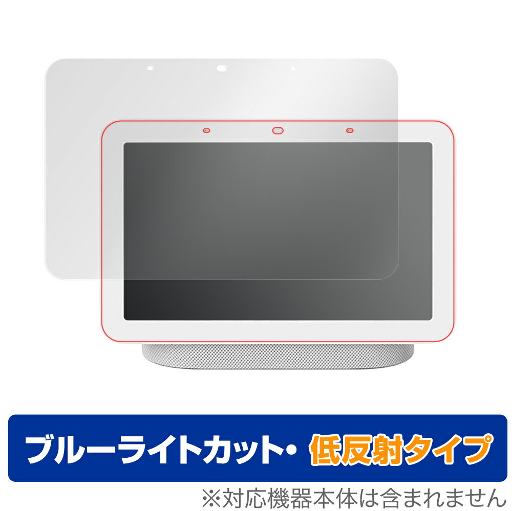 Google NestHub 2 保護 フィルム OverLay Eye Protector 低反射 for Google Nest Hub (第2世代) 液晶保護 ブルーライトカット グーグル ネストハブ 2 ミヤビックス