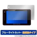 ユピテル SUPER CAT LS710 LS320 LS700 LS310 LS300 LS70a 保護 フィルム OverLay Eye Protector 低反射 for Yupiteru レーザー&レーダー探知機 ブルーライト ミヤビックス(2)