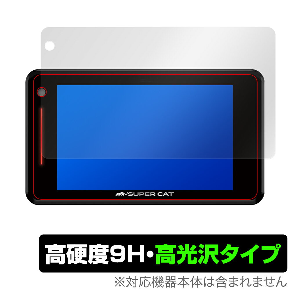 Yupiteru SUPER CAT レーザー＆レーダー探知機 SG330 GS303L GS403 GS303 GS203 GS103 保護 フィルム OverLay 9H Brilliant 高硬度 高光沢