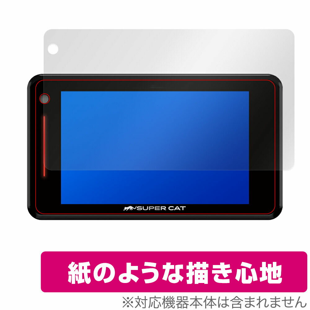 Yupiteru SUPER CAT レーザー＆レーダー探知機 SG330 GS303L GS403 GS303 GS203 GS103 保護 フィルム OverLay Paper 書き味向上