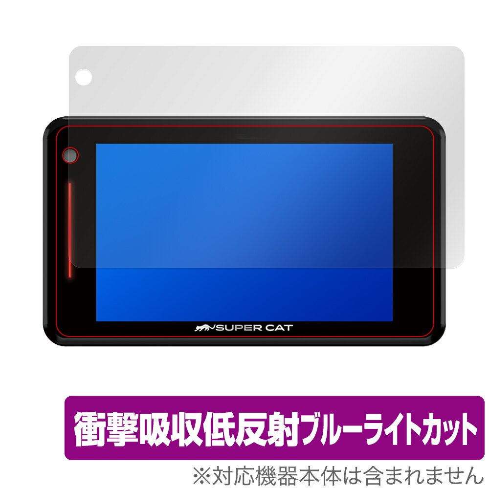 Yupiteru SUPER CAT レーザー＆レーダー探知機 SG330 GS303L GS403 GS203 GS103 保護フィルム OverLay Absorber 低反射 衝撃吸収 反射防止