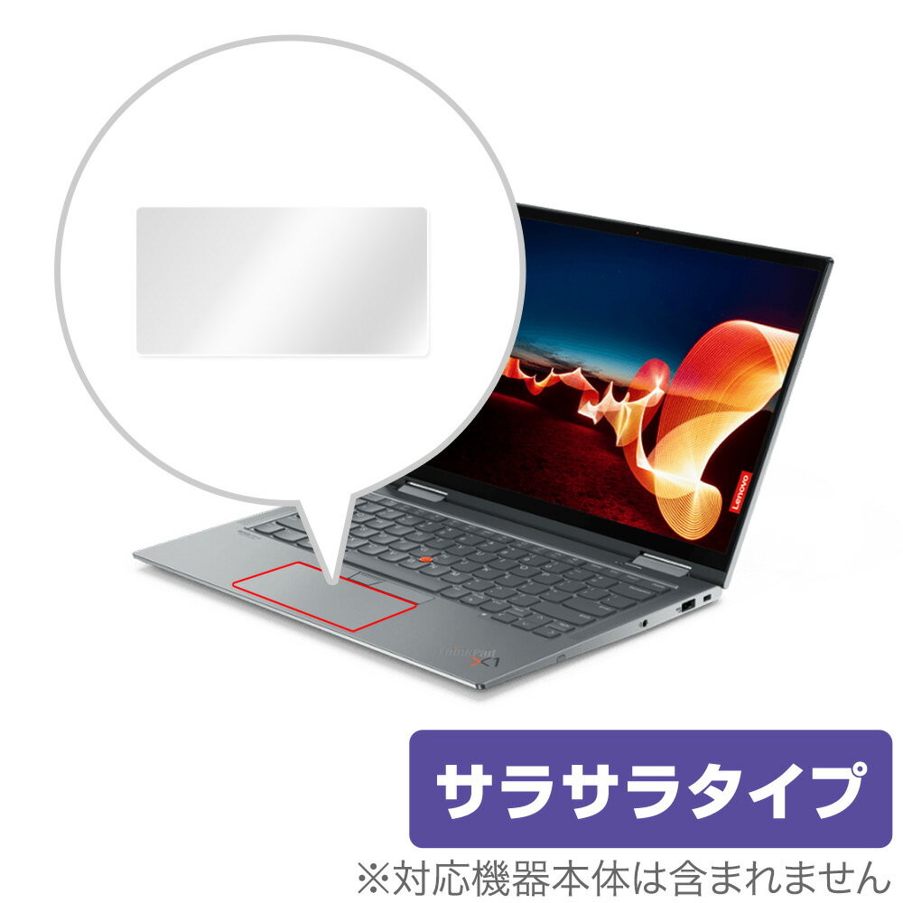 楽天保護フィルムの老舗 ビザビThinkPadX1 Yoga Gen6 トラックパッド 保護 フィルム OverLay Protector for ThinkPad X1 Yoga 2021 Gen 6 保護 アンチグレア さらさら レノボ シンクパッド ミヤビックス