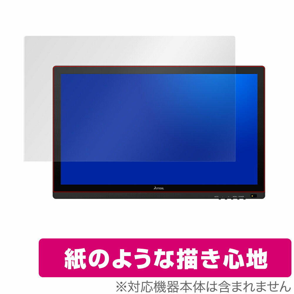 Artisul D22S 保護 フィルム OverLay Paper for Artisul D22S 紙のような フィルム 紙に書いているような描き心地 アーティスル 液タブ ペンタブ D22S ミヤビックス