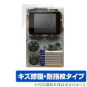 ODROIDGO 保護 フィルム OverLay Magic for ODROID-GO 液晶保護 キズ修復 耐指紋 防指紋 コーティング ポータブルゲーム機 ...