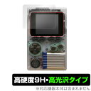 ODROIDGO 保護 フィルム OverLay 9H Brilliant for ODROID-GO 高硬度で透明感が美しい高光沢タイプ ポータブルゲーム機 用