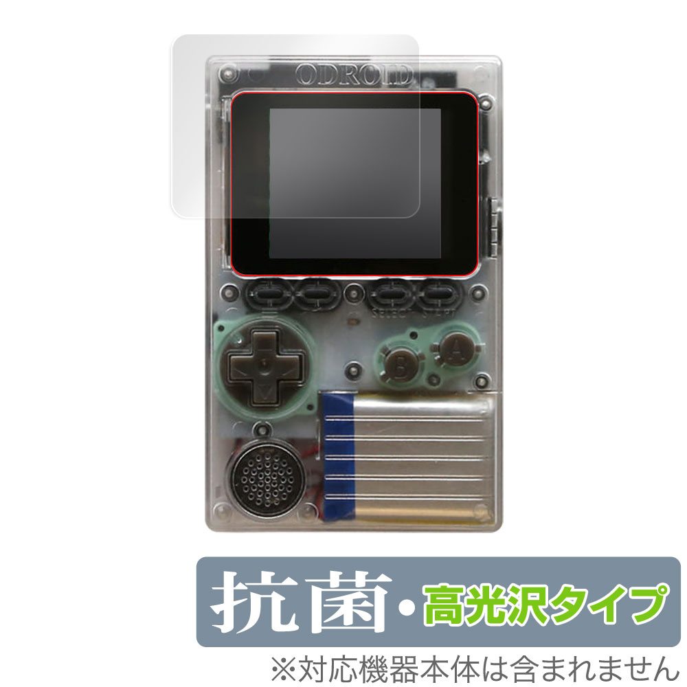 ODROIDGO 保護 フィルム OverLay 抗菌 Brilliant for ODROID-GO Hydro Ag+ 抗菌 抗ウイルス 高光沢 ポータブルゲーム…