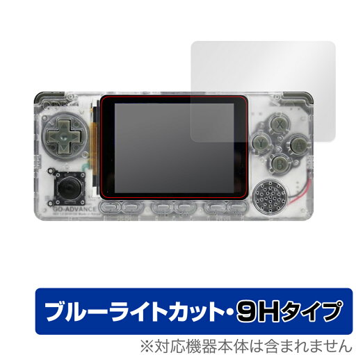 ODROIDGO Advance 保護 フィルム OverLay Eye Protector 9H for ODROID-GO Advance 液晶保護 9H 高硬度 ブルーライトカット ポータブルゲーム機 用 ミヤビックス ODROIDGO Advance 保護 フィルム OverLay Eye Protector 9H for ODROID-GO Advance 液晶保護 9H 高硬度 ブルーライトカット ポータブルゲーム機 用 ミヤビックス