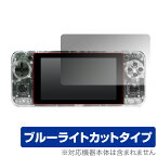 ODROIDGO Super 保護 フィルム OverLay Eye Protector for ODROID-GO Super 液晶保護 目にやさしい ブルーライト カット ポータブルゲーム機 用 ミヤビックス