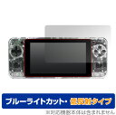 ODROIDGO Super 保護 フィルム OverLay Eye Protector 低反射 for ODROID-GO Super 液晶保護 ブルーライトカット 映り込みを抑える ポ..