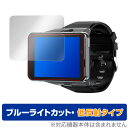 S999 4G SmartWatch 保護 フィルム OverLay Eye Protector 低反射 for S999 4G Smart Watch 液晶保護 ブルーライトカット 映り込みを抑える スマートウォッチ ミヤビックス(2)