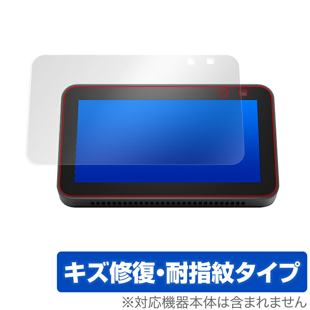 Echo Show5 2021 保護 フィルム OverLay Magic for Amazon Echo Show 5 第2世代 2021年モデル 液晶保護 キズ修復 耐指紋 防指紋 コーティング ミヤビックス