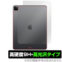 iPadPro 12.9インチ 2021 2020 Wi-Fi + Cellularモデル 背面 保護 フィルム OverLay 9H Brilliant for iPad Pro 12.9インチ (2021) (Wi-Fi + Cellularモデル) 9H高硬度で透明感が美しい高光沢タイプ ミヤビックス