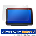 Echo Show8 2021 保護 フィルム OverLay Eye Protector 低反射 for Amazon Echo Show 8 第2世代 2021年モデル 液晶保護 ブルーライトカ..