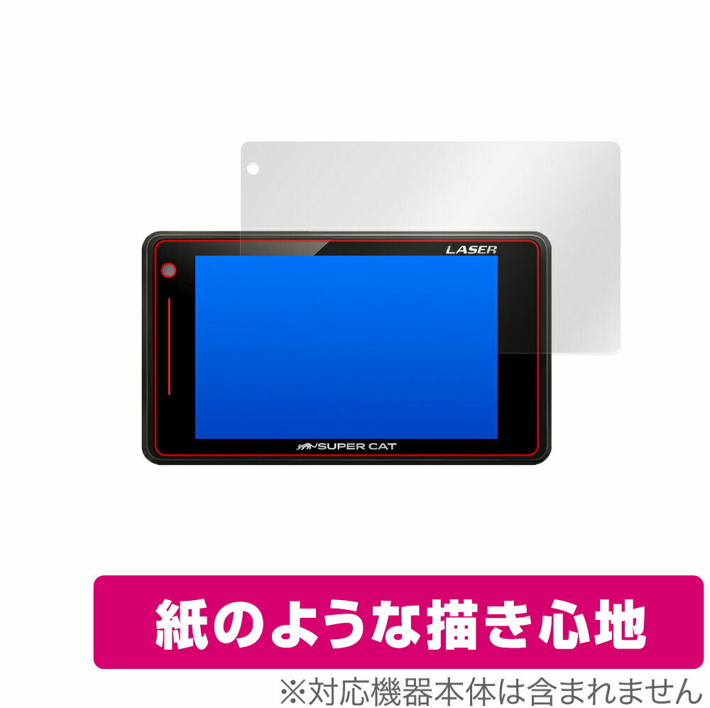 SUPERCAT Z210L Z120L Z200L Z110L 保護 フィルム OverLay Paper for Yupiteru SUPER CAT レーザー＆レーダー探知機 紙のようなフィルム ミヤビックス