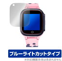 QISHUO スマートウォッチ LT25 保護 フィルム OverLay Eye Protector for QISHUO キッズ スマートウォッチ LT25 液晶保護 目にやさしい ブルーライト カット ミヤビックス(2)