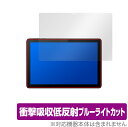 TCL TAB10 WIFI 保護 フィルム OverLay Absorber for TCL TAB 10 WIFI 8194 衝撃吸収 低反射 ブルーライトカット アブソーバー 抗菌 ティーシーエル タブ 10 ミヤビックス