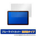 TCL TAB10 WIFI 保護 フィルム OverLay Eye Protector 低反射 for TCL TAB 10 WIFI 8194 液晶保護 ブルーライトカット 映り込み抑える ティーシーエル タブ 10 ミヤビックス