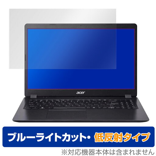 Aspire3 A31523 A31556 保護 フィルム OverLay Eye Protector 低反射 for Acer Aspire 3 (2021) A315-23 / (2020) A315-56 液晶保護 ブルーライトカット ミヤビックス Aspire3 A31523 A31556 保護 フィルム OverLay Eye Protector 低反射 for Acer Aspire 3 (2021) A315-23 / (2020) A315-56 液晶保護 ブルーライトカット ミヤビックス