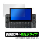 GPD WIN3 保護 フィルム OverLay 9H Brilliant for GPD WIN3 9H 高硬度で透明感が美しい高光沢タイプ GPDWIN3 GPD WIN 3 ジーピーディー ウイン 3 ミヤビックス