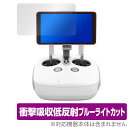 Phantom4 Pro ディスプレイ付き送信機 保護 フィルム OverLay Absorber for DJI Phantom 4 Pro 専用ディスプレイ付き送信機 衝撃吸収 低反射 ミヤビックス