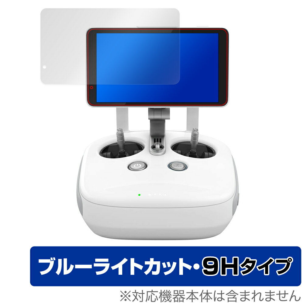 Phantom4 Pro ディスプレイ付き送信機 保護 フィルム OverLay Eye Protector 9H for DJI Phantom 4 Pro 専用ディスプレイ付き送信機 9H ブルーライトカット ミヤビックス