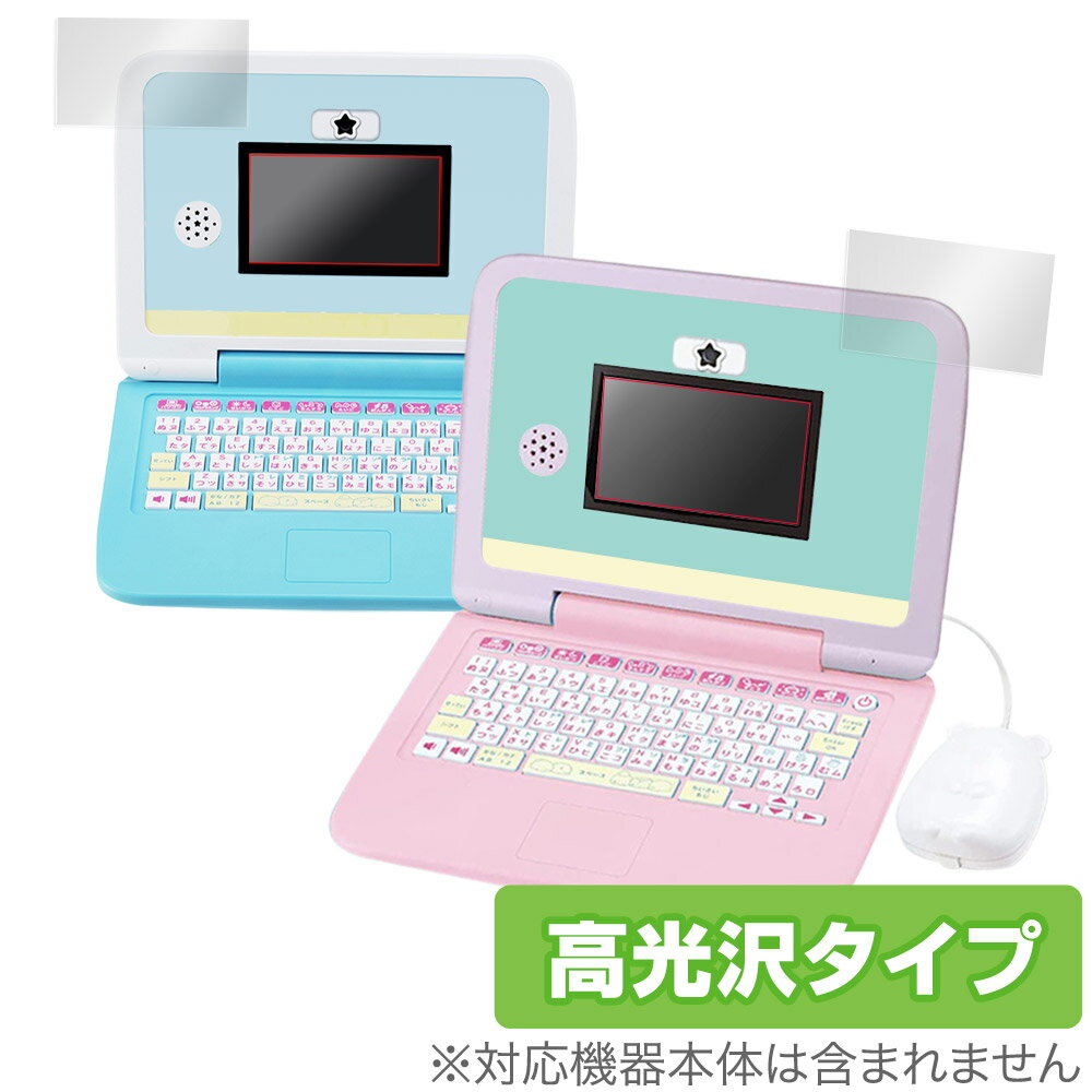 すみっコぐらしパソコン プレミアム 保護 フィルム OverLay Brilliant for カメラもIN!マウスできせかえ!すみっコぐらしパソコン 指紋がつ...