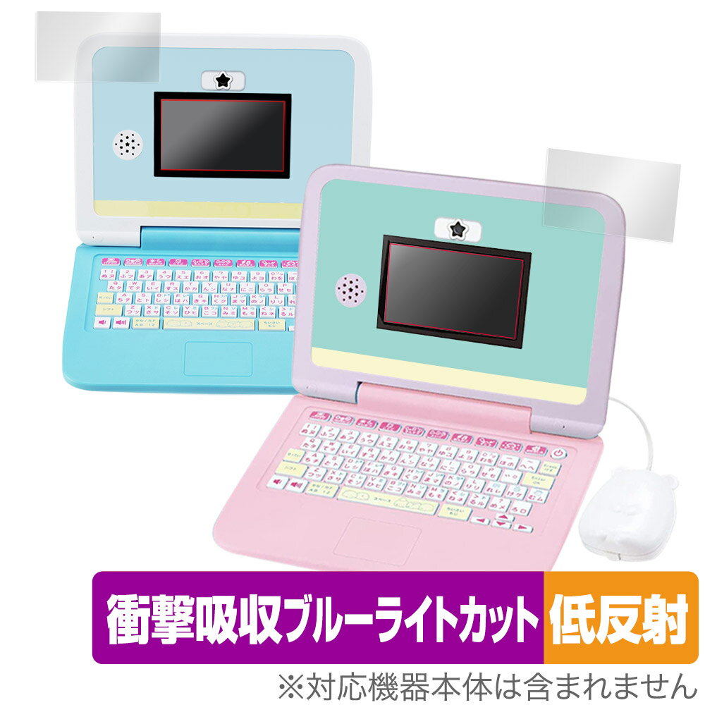 すみっコぐらしパソコン プレミアム 保護 フィルム OverLay Absorber for カメラもIN!マウスできせかえ!すみっコぐらしパソコン 衝撃吸収 ...