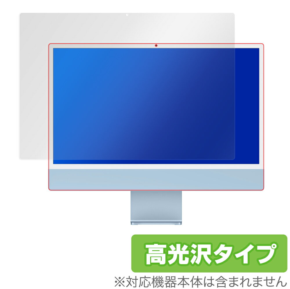 iMac 24インチ M1 2021 保護 フィルム OverLay Brilliant for (M1 2021) 液晶保護 指紋がつきにくい 防指紋 高光沢 アップル 24 2021年