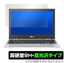 ASUS Chromebook CX1 保護 フィルム OverLay 9H Brilliant for ASUS Chromebook CX1 (CX1101 / CX1100CNA) 9H 高硬度で透明感が美しい高光沢タイプ ミヤビックス