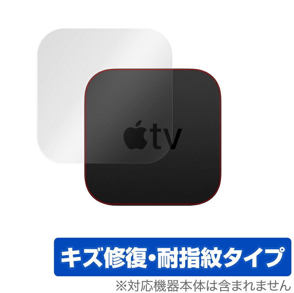 Apple TV 4K 2021 本体 保護 フィルム OverLay Magic for AppleTV 4K 本体保護フィルム キズ修復 耐指紋コーティング アップルTV apple 天面保護 ミヤビックス