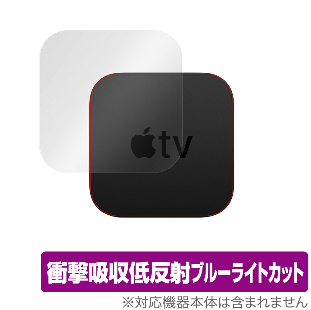 Apple TV 4K 2021 本体 保護 フィルム OverLay Absorber for AppleTV 4K 衝撃吸収 低反射 ブルーライトカット アブソーバー 抗菌 アップルTV apple 天面保護 ミヤビックス