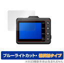 SUPER NIGHT SN-TW9900d WDT700c 保護 フィルム OverLay Eye Protector 低反射 for Yupiteru ドライブレコーダー 液晶保護 ブルーライトカット 映り込みを抑える ミヤビックス(2)