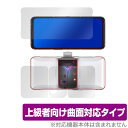 LegionPhone Duel2 表面 背面 フィルム OverLay FLEX for Lenovo Legion Phone Duel 2 (Legion Phone 2 Pro) 表面 背面セット 曲面対応 柔軟素材 高光沢 ミヤビックス