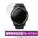 GARMIN Venu 2 保護 フィルム OverLay Absorber for GARMIN Venu 2 衝撃吸収 低反射 ブルーライトカット アブソー...