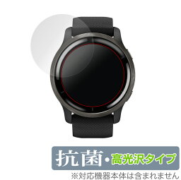 GARMIN Venu 2 保護 フィルム OverLay 抗菌 Brilliant for GARMIN Venu 2 Hydro Ag+ 抗菌 抗ウイルス 高光沢 ガーミン ベニュー 2 ミヤビックス