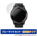 GARMIN Venu 2 保護 フィルム OverLay Eye Protector 低反射 for GARMIN Venu 2 液晶保護 ブルーライトカット 映り込みを抑える ガーミン ベニュー 2 ミヤビックス その1