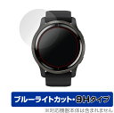 GARMIN Venu 2 保護 フィルム OverLay Eye Protector 9H for GARMIN Venu 2 液晶保護 9H 高硬度 ブルーライトカット ガーミン ベニュー 2 ミヤビックス