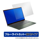 デル Inspiron14 2in1 7415 保護 フィルム OverLay Eye Protector 9H for DELL Inspiron 14 2-in-1 (7415) 液晶保護 9H 高硬度 ブルーライトカット ミヤビックス