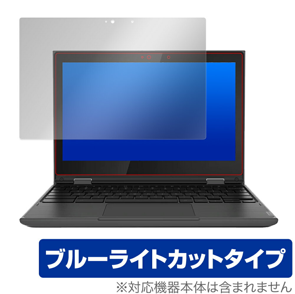 Lenovo300e Chromebook 第2世代 保護 フィルム OverLay Eye Protector for Lenovo 300e Chromebook 2nd Gen (2020年モデル) 目にやさしい ブルーライト カット ミヤビックス