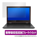 Lenovo300e Chromebook 第2世代 保護 フィルム OverLay Absorber for Lenovo 300e Chromebook 2...