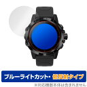 COROS VERTIX GPS AdventureWatch 保護 フィルム OverLay Eye Protector 低反射 for COROS VERTIX GPS Adventure Watch 液晶保護 ブルーライトカット ミヤビックス(2)
