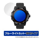 COROS VERTIX GPS AdventureWatch 保護 フィルム OverLay Eye Protector 9H for COROS VERTIX GPS Adventure Watch 9H 高硬度 ブルーライトカット ミヤビックス