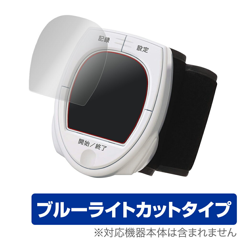 保護 フィルム TANITA 手首式血圧計 BPA11 OverLay Eye Protector for タニタ手首式血圧計 BP-A11 液晶保護 目にやさしい ブルーライト カット