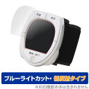 保護 フィルム TANITA 手首式血圧計 BPA11 OverLay Eye Protector 低反射 for タニタ手首式血圧計 BP-A11 液晶保護 ブルーライトカット 映り込みを抑える