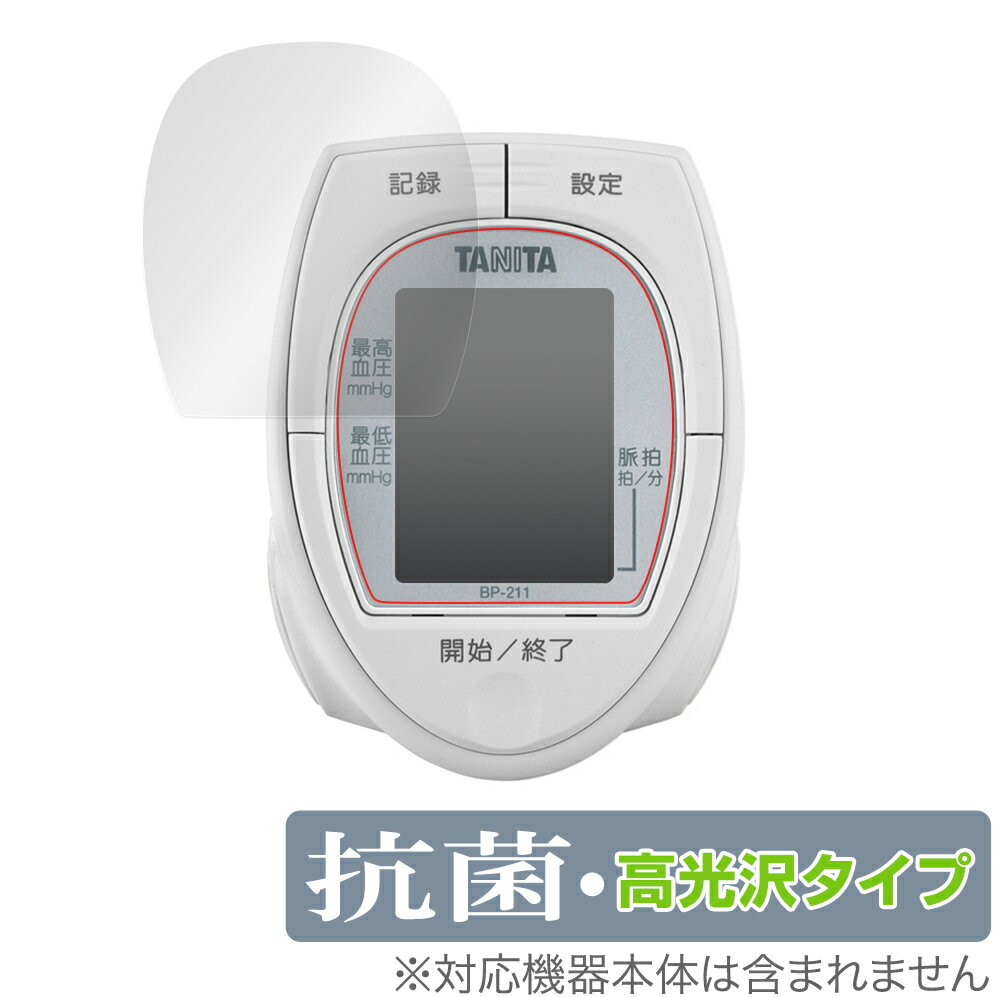 保護 フィルム TANITA 手首式血圧計 BP211 OverLay 抗菌 Brilliant for タニタ手首式血圧計 BP-211 Hydro Ag+ ...