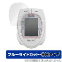 保護 フィルム TANITA 手首式血圧計 BP211 OverLay Eye Protector 9H for タニタ手首式血圧計 BP-211 液晶保護 高硬度 ブルーライトカット