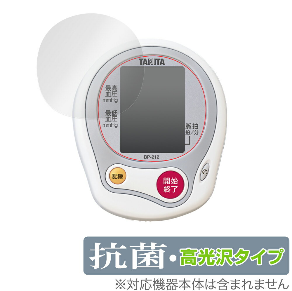 保護 フィルム TANITA 手首式血圧計 BP212 OverLay 抗菌 Brilliant for タニタ手首式血圧計 BP-212 Hydro Ag+ ...