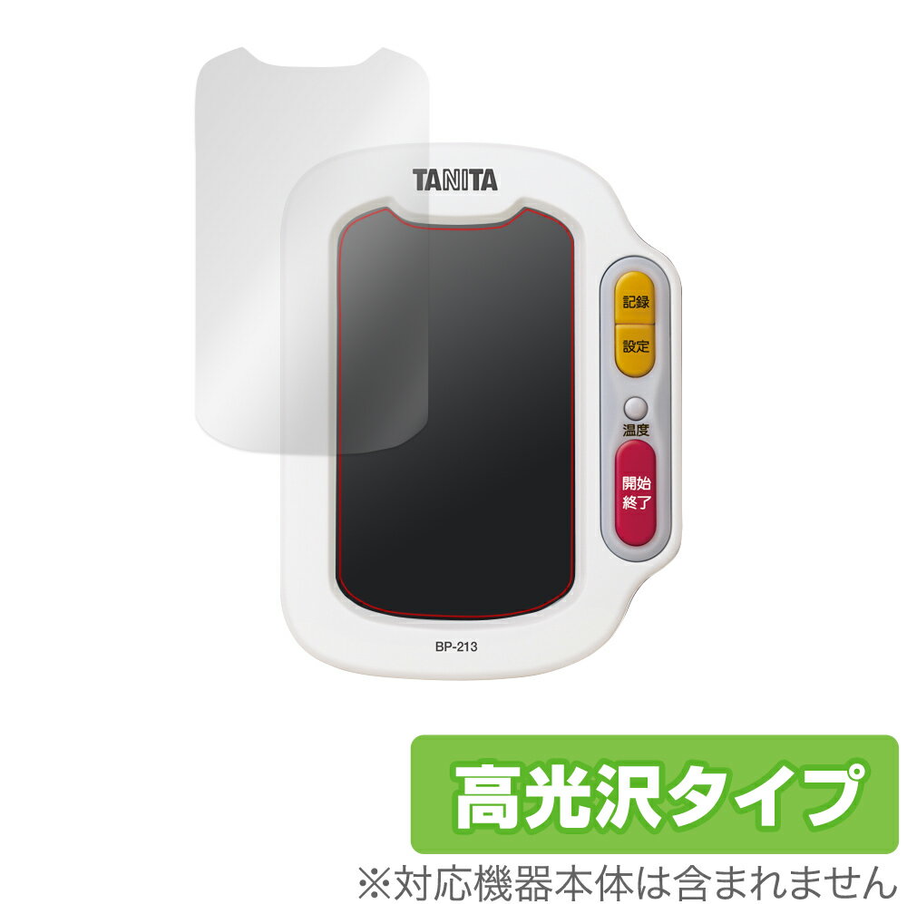 保護 フィルム TANITA 手首式血圧計 BP213 OverLay Brilliant for タニタ手首式血圧計 BP-213 液晶保護 指紋がつきにくい 防指紋 高光沢