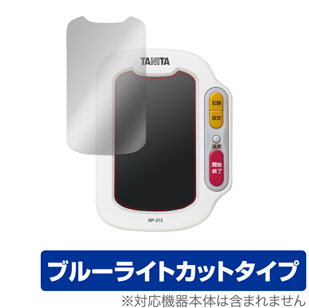 保護 フィルム TANITA 手首式血圧計 BP213 OverLay Eye Protector for タニタ手首式血圧計 BP-213 液晶保護 目にやさしい ブルーライト..