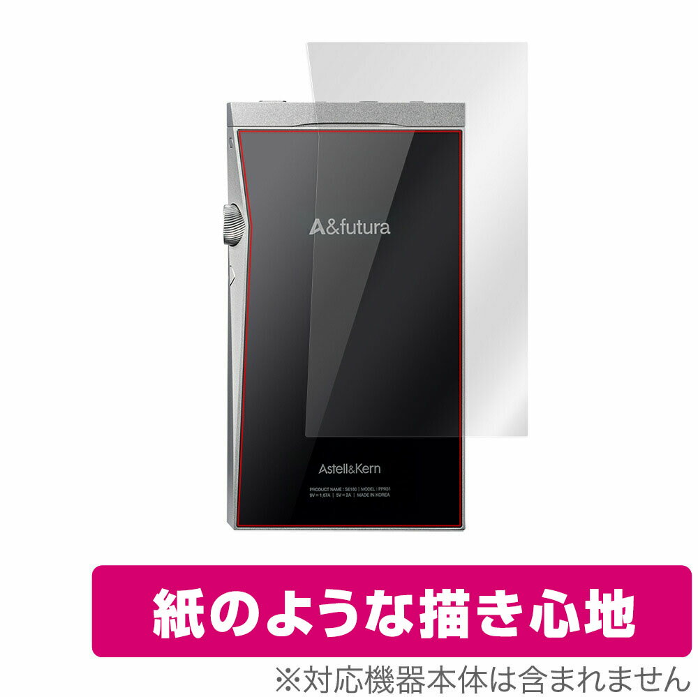 A&futura SE180 背面 保護 フィルム OverLay Paper for A&futura SE180 紙のような フィルム ザラザラした手触りでホールド感アップ アステルアンドケルン ミヤビックス